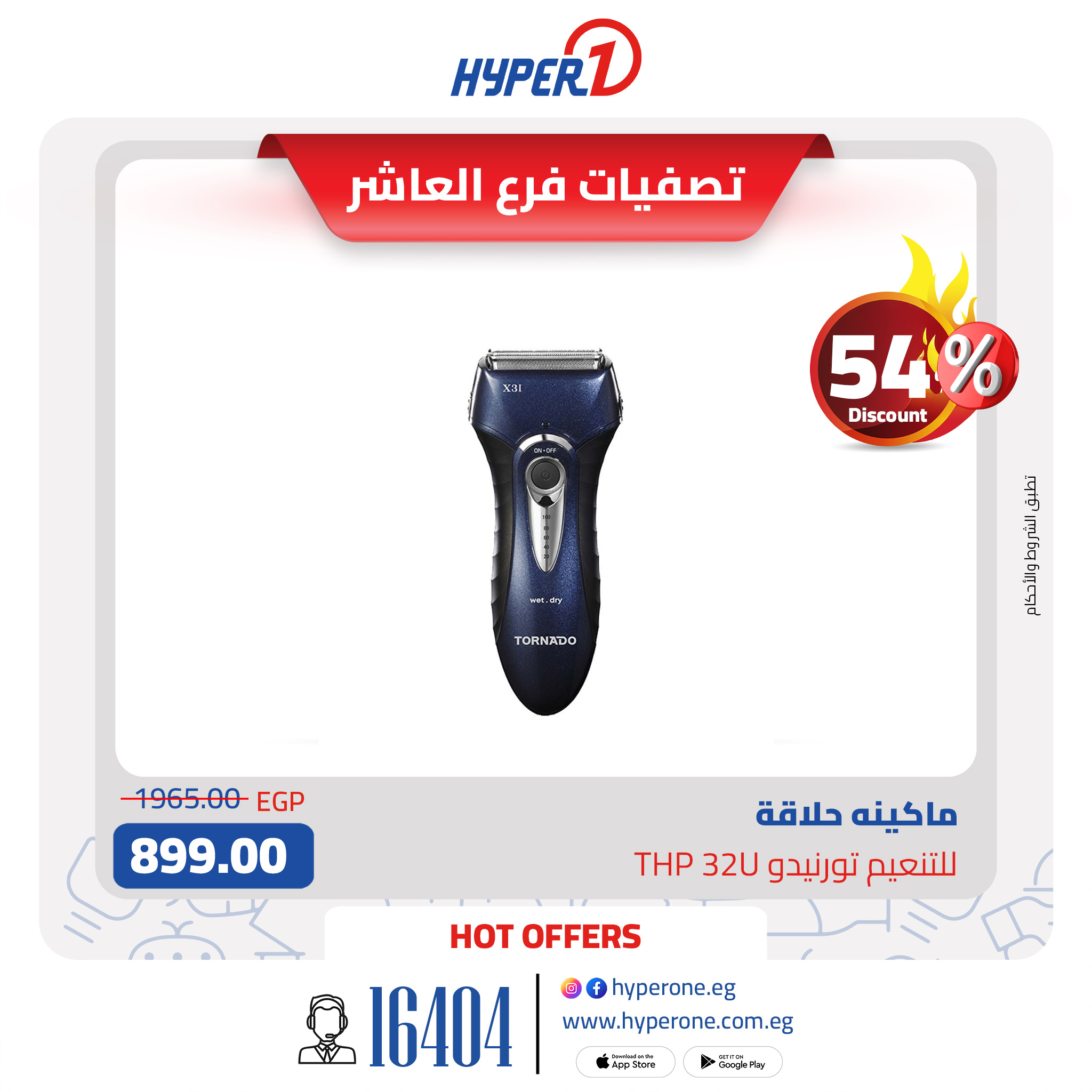 hyper-one offers from 23feb to 28feb 2025 عروض هايبر وان من 23 فبراير حتى 28 فبراير 2025 صفحة رقم 13